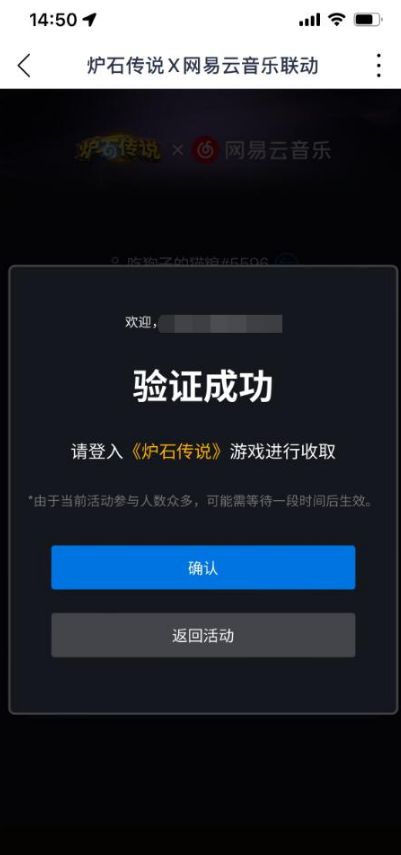 《炉石传说》2024网易云音乐联动活动介绍4
