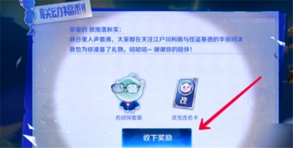 《王者荣耀》灵宝柯南皮肤怎么领灵宝柯南皮肤获取方法3