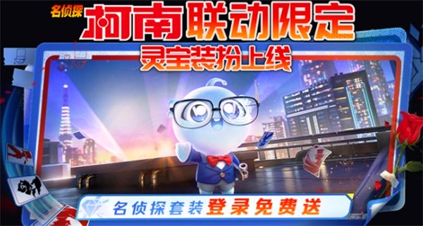 《王者荣耀》灵宝柯南皮肤怎么领灵宝柯南皮肤获取方法1