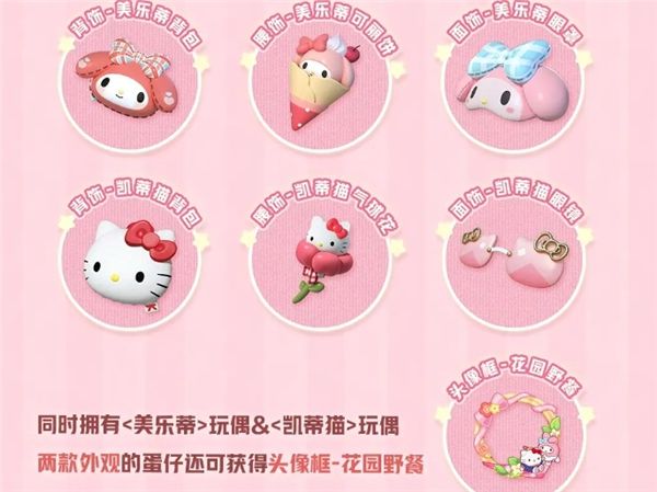 《蛋仔派对》三丽鸥联名第二弹皮肤介绍4