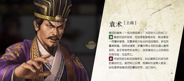 《三国志战略版》袁术怎么搭配阵容袁术阵容搭配推荐2