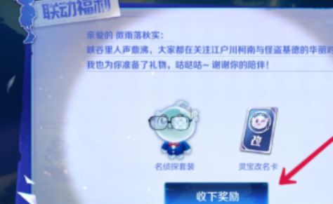 《王者荣耀》灵宝名侦探套装怎么获得灵宝名侦探套装获取方法2