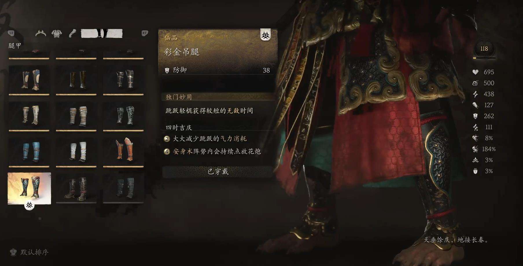 《黑神话悟空》新挂披彩金套装高清截图曝光5