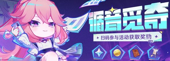 《原神》循音觅奇兑换码怎么获得循音觅奇兑换码获取方法1