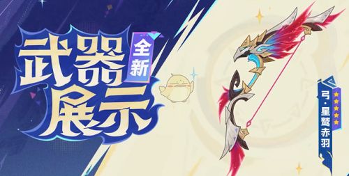 《原神》5.2新武器是什么5.2新增武器一览2