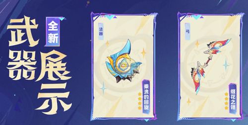 《原神》5.2新武器是什么5.2新增武器一览3