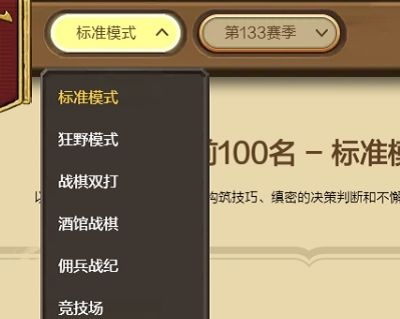 《炉石传说》排行榜在哪看排行榜查看方法2