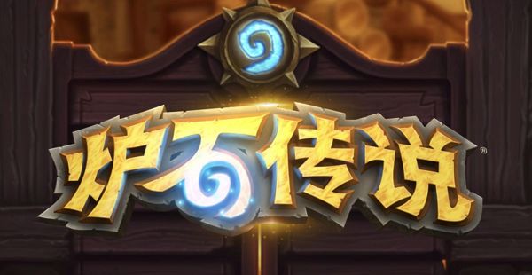 《炉石传说》排行榜在哪看排行榜查看方法1