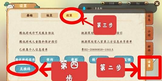 《桃源深处有人家》最新11月兑换码大全3
