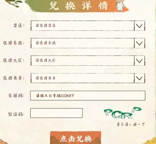 《桃源深处有人家》最新11月兑换码大全4