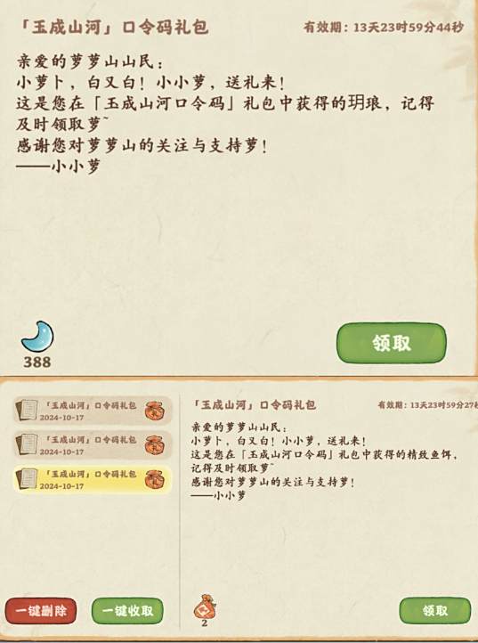 《桃源深处有人家》最新11月兑换码大全1