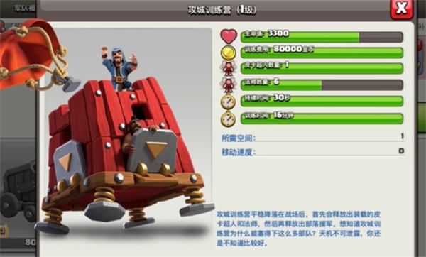 《部落冲突》攻城训练营如何使用攻城训练营使用攻略3