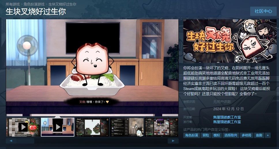 港式喜剧冒险RPG《生块叉烧好过生你》上线1