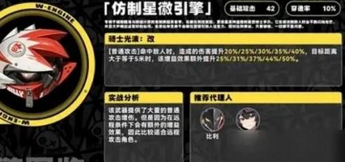 《绝区零》仿制星徽引擎要不要抽仿制星徽引擎抽取建议2