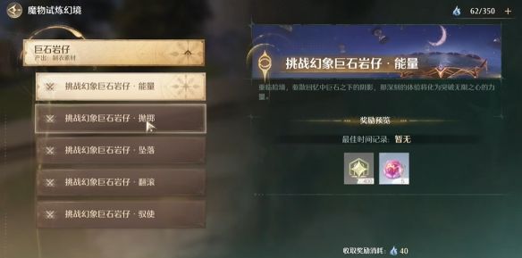《无限暖暖》磐岩晶石获取方式介绍2