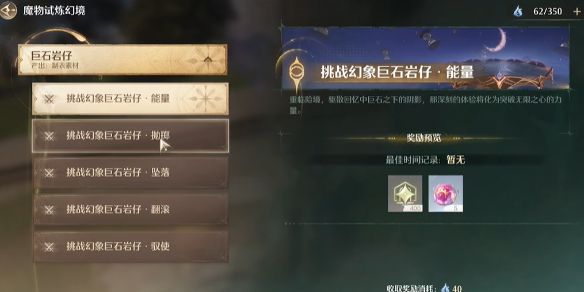 《无限暖暖》磐岩晶石获取方式介绍1