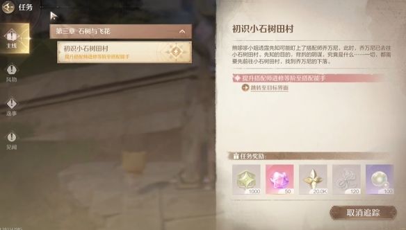 《无限暖暖》磐岩晶石获取方式介绍4