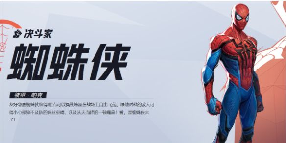 《漫威争锋》蜘蛛侠连招技巧介绍1