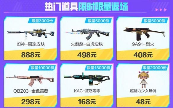 《穿越火线》幻神周瑜888值不值2