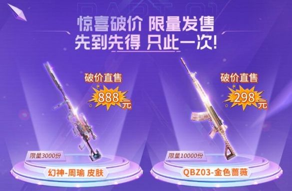 《CF》幻神周瑜888开启时间2