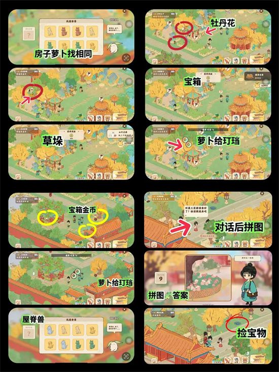 《桃源深处有人家》画宫拾碎全剧情攻略5