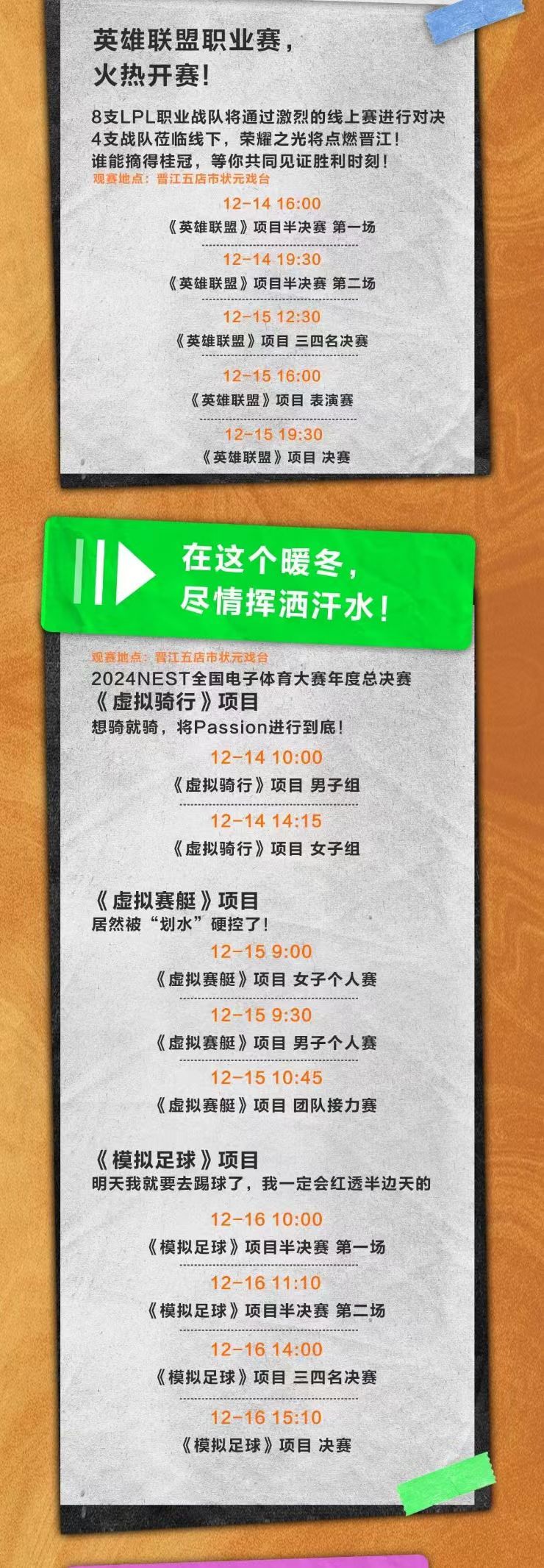 2024NEST全国电子体育大赛总决赛暨电竞节即将开启3