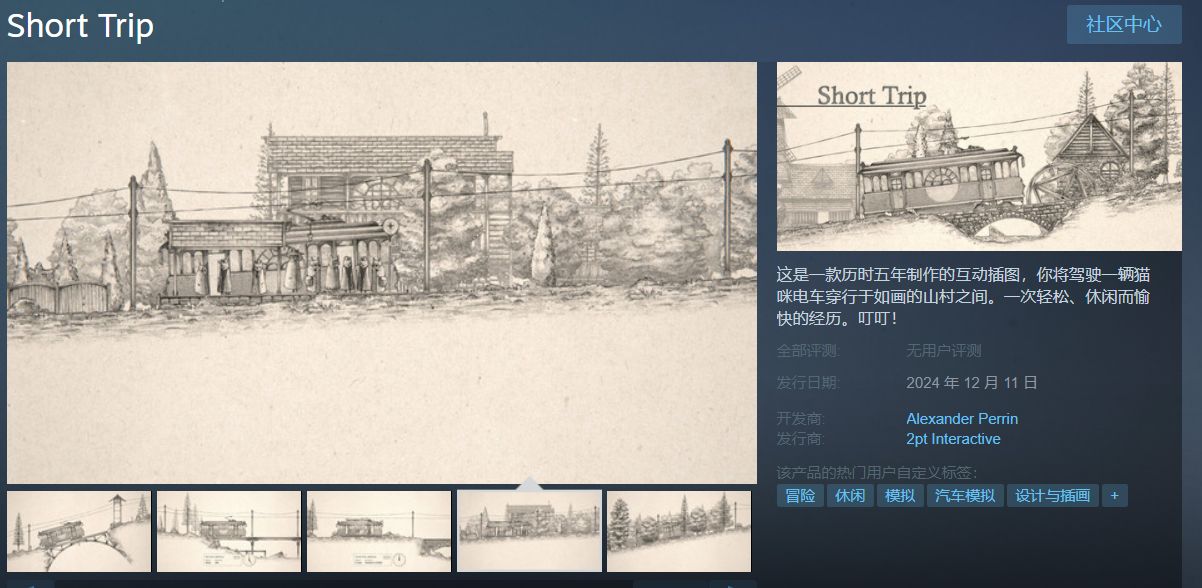 手绘风模拟游戏《短途旅行》上架Steam12月11日发售1