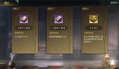 《三国谋定天下》三仙队战法搭配全攻略1