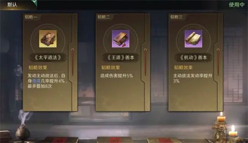 《三国谋定天下》三仙队战法搭配全攻略3