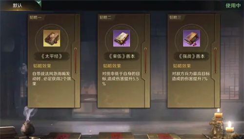 《三国谋定天下》三仙队战法搭配全攻略2