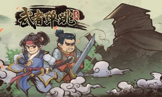 《武者弹跳》公测版礼包码福利大全1