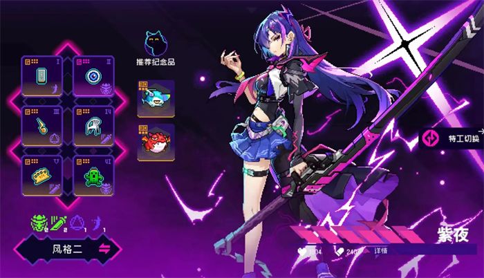 《霓虹深渊无限》紫夜纪念品搭配详解3