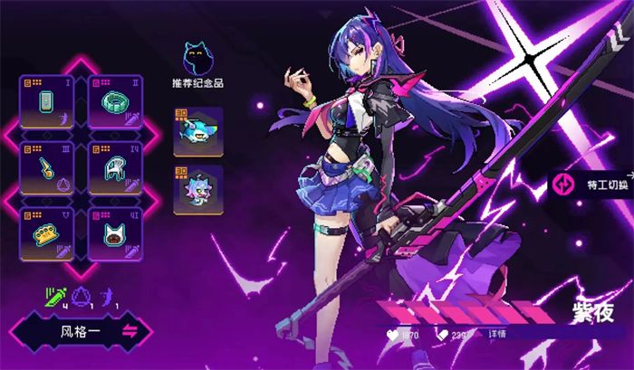 《霓虹深渊无限》紫夜纪念品搭配详解2