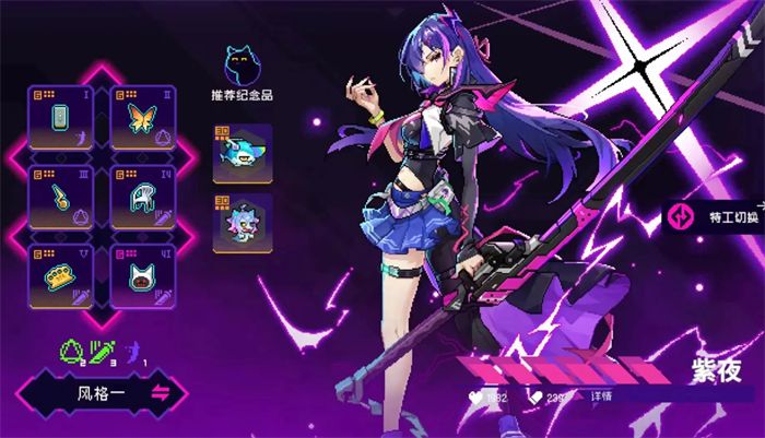 《霓虹深渊无限》紫夜纪念品搭配详解1