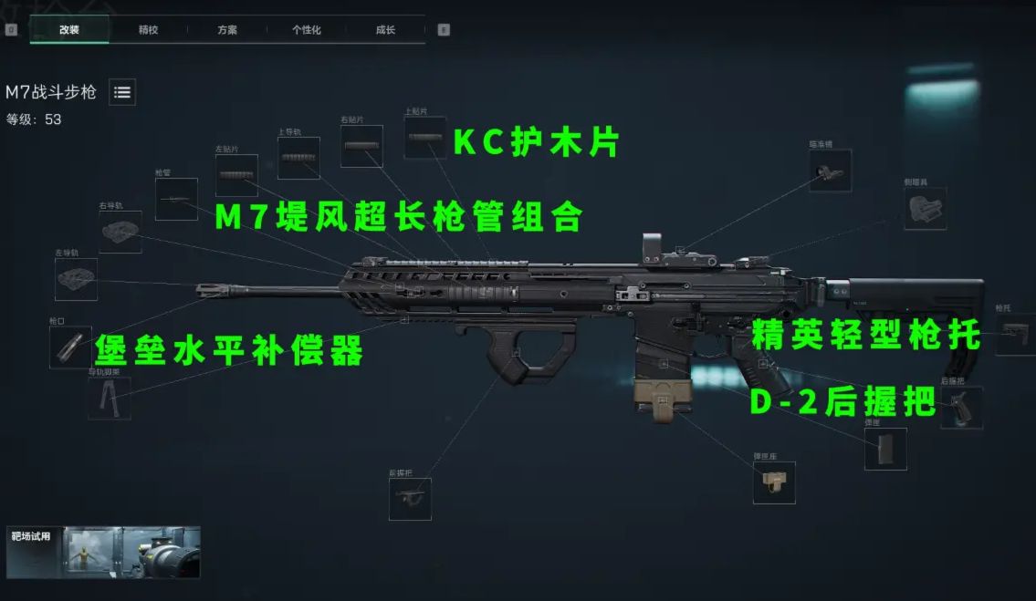 《三角洲行动》M7战斗步枪改装指南1