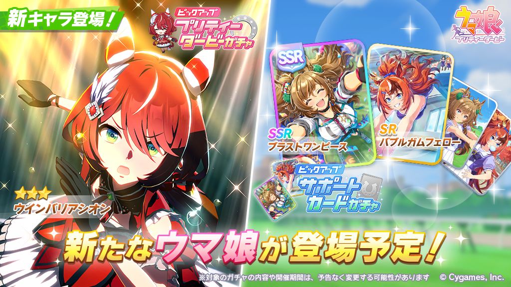 日版《赛马娘PrettyDerby》新增马娘凯旋独舞1