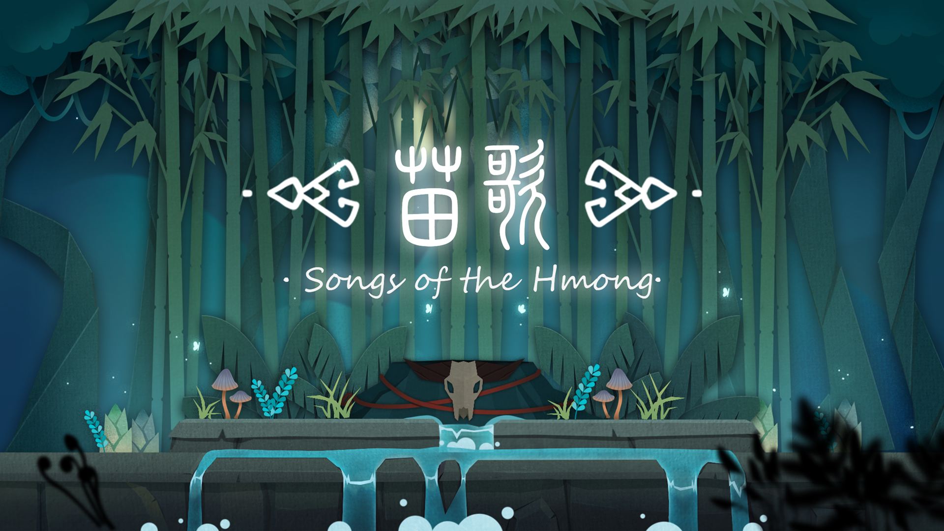 音乐解谜游戏《苗歌》正式发售1