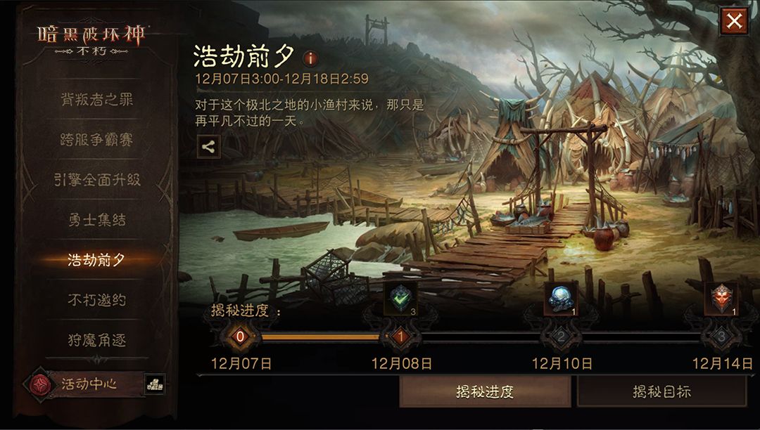 《暗黑破坏神：不朽》限时活动浩劫前夕开启3