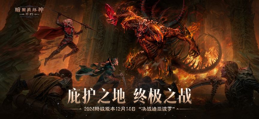 《暗黑破坏神：不朽》限时活动浩劫前夕开启2