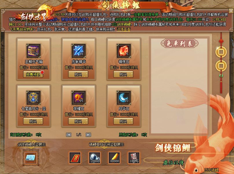 《剑侠世界端游》年终盛典抽锦鲤送飞天茅台2