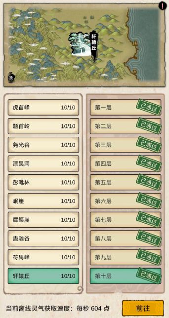 《无限流修炼模拟器》剑修通关攻略1