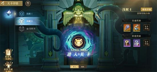 《无尽梦回》元气之梦联动皮肤获取攻略2