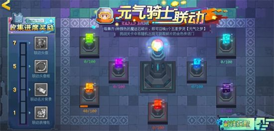 《无尽梦回》元气之梦联动皮肤获取攻略3