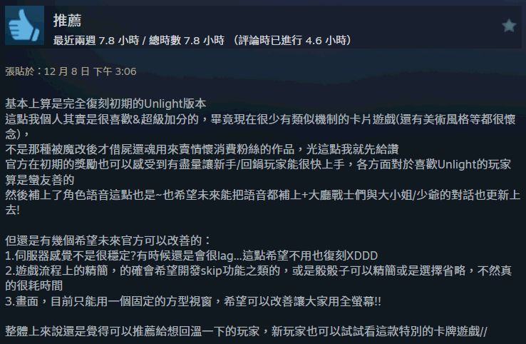 《UNLIGHT:Revive》Steam版上线评价褒贬不一8
