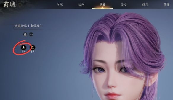 《诛仙世界》捏脸数据导入方法介绍3