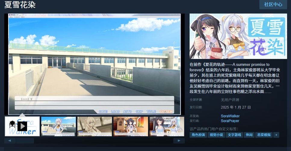 视觉小说新作《夏雪花染》上架Steam2025年发售1