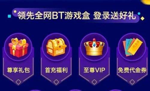 最火的变态手游盒子十大排名 变态手游盒子app平台推荐一览