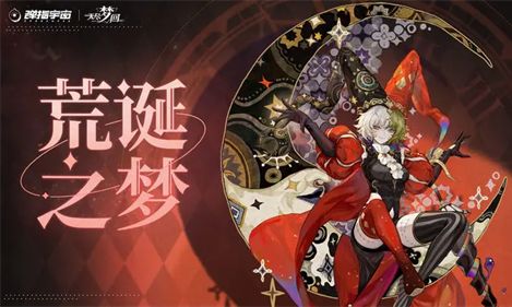 《无尽梦回》荒诞之梦强力流派全攻略1