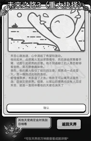 《天使模拟器》鲁滨逊船员路线详解2