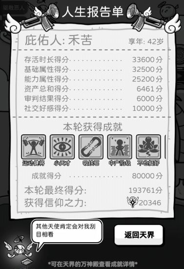 《天使模拟器》鲁滨逊船员路线详解1
